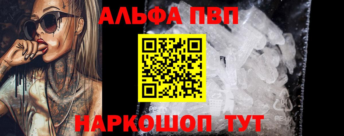 A-PVP Crystall  А ПВП Crystall  Alpha-PVP мука  Вязьма 