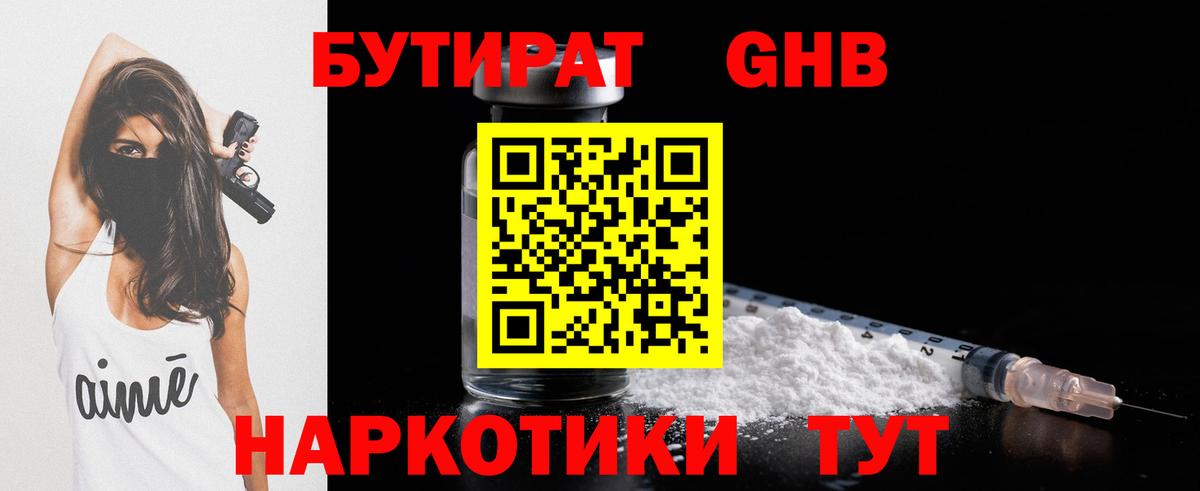 БУТИРАТ  Вход с VPN  Вязьма  Бутират бутик 