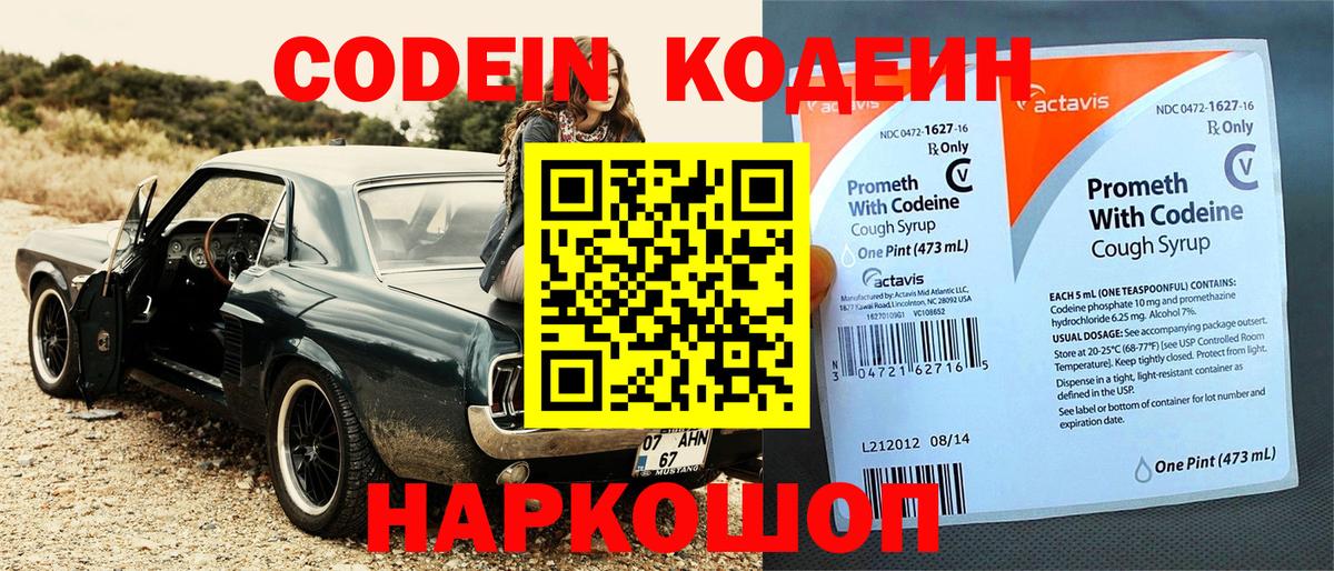 Кодеин напиток Lean (лин) Вязьма