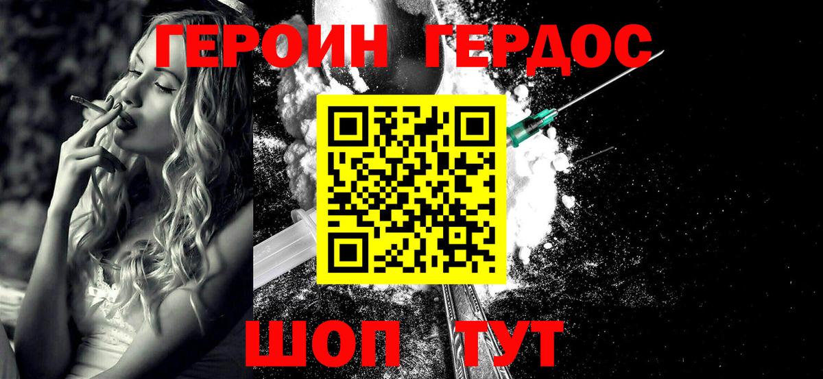 Героин афганец Вязьма