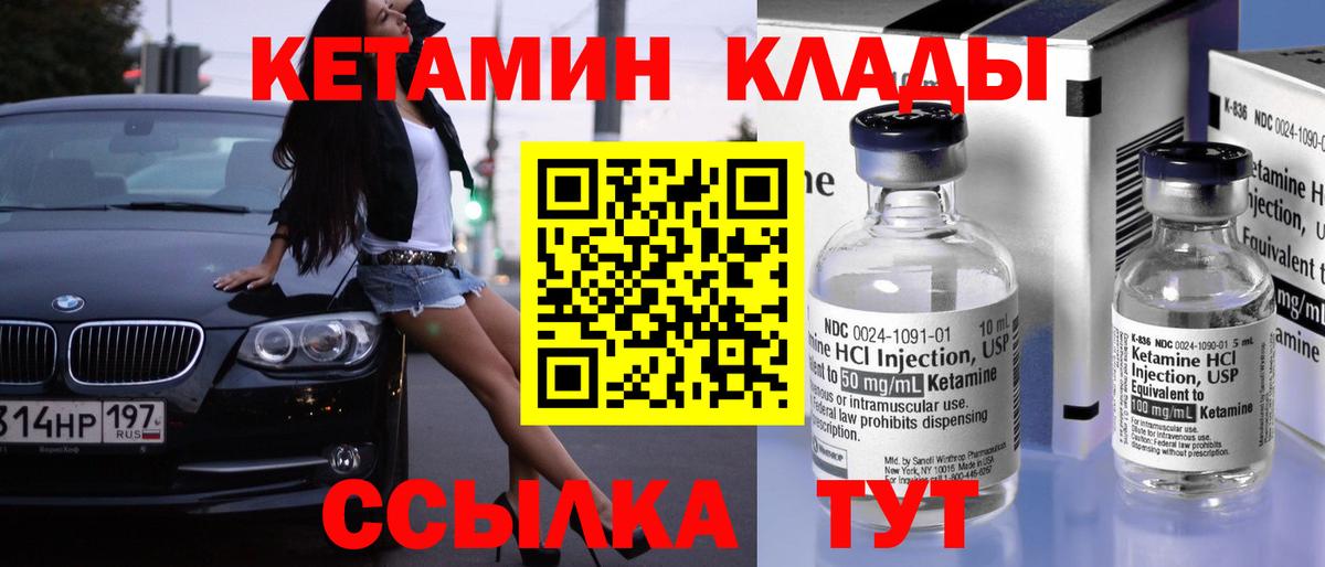 Кетамин VHQ Вязьма