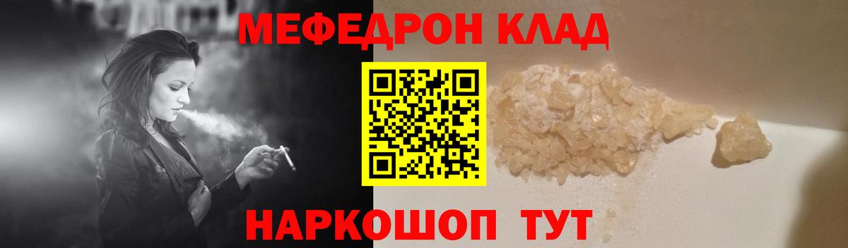 МЕФ кристаллы Вязьма