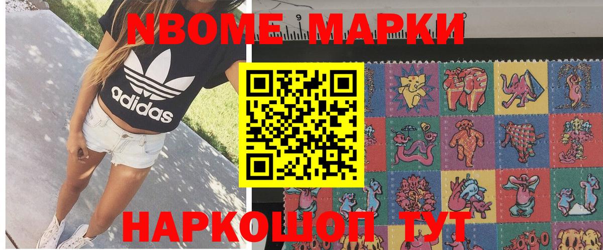 Марки N-bome 1,5мг Вязьма